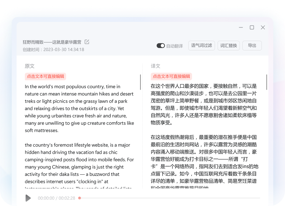 音频文件转录与翻译