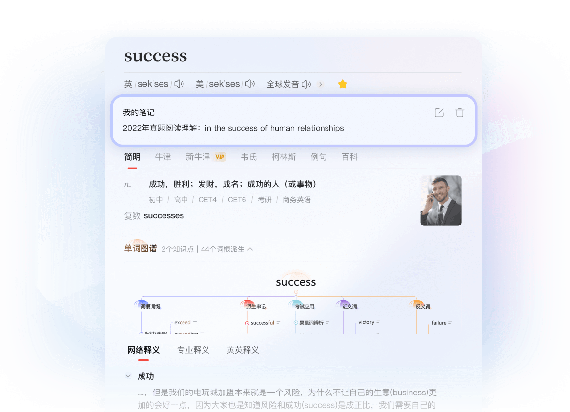 专业词汇翻译与词典功能