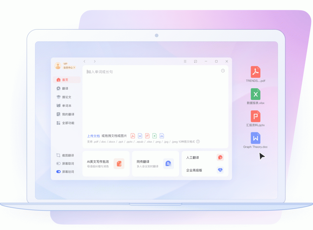 有道AI文档翻译与处理流程